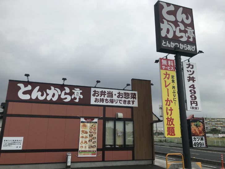 とんから亭（トンカツ・唐揚げ店）は美味い！安い！コスパが高い！